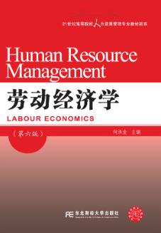 劳动经济学（第6版）
