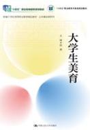 大学生美育