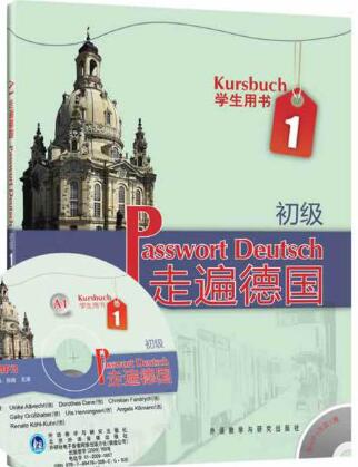 走遍德国初级1