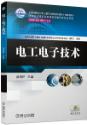 电工电子技术