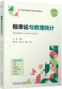概率论与数理统计