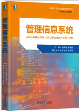 管理信息系统