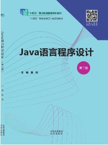 Java语言程序设计（第二版）