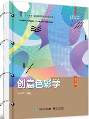 创意色彩学