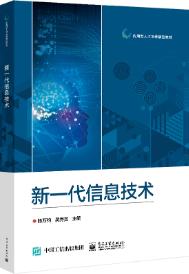 新一代信息技术