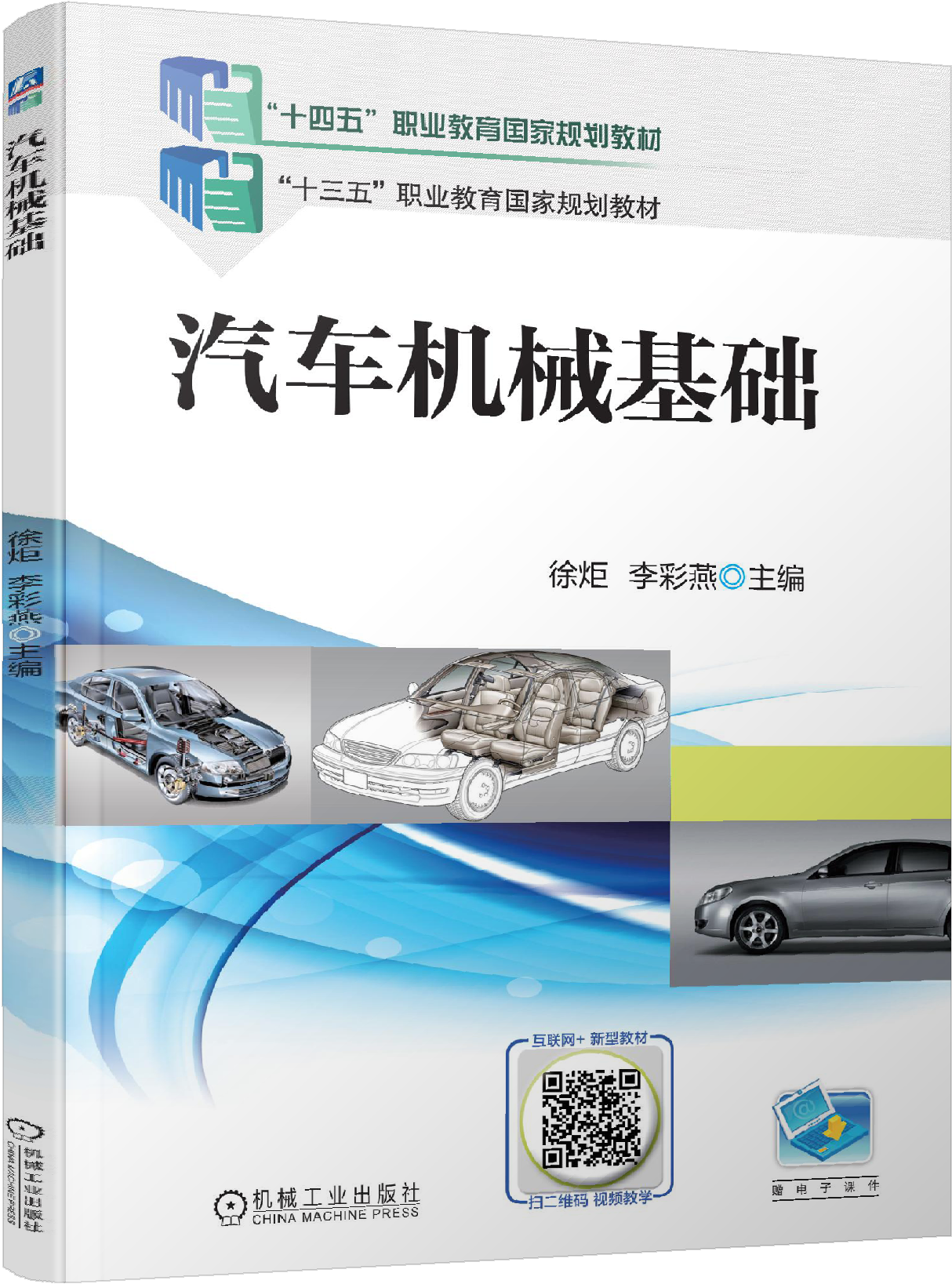 汽车机械基础