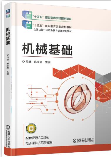 机械基础