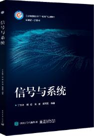 信号与系统