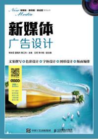 新媒体广告设计