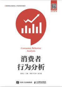 消费者行为分析