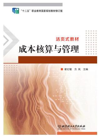 成本核算与管理