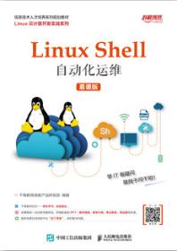 Linux Shell自动化运维（慕课版）