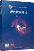 现代控制理论