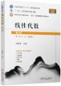线性代数 第5版
