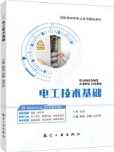 电工技术基础（双色）（含微课）