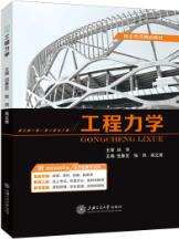 工程力学（双色）（含微课）