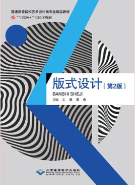 版式设计(第2版)