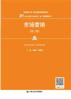 市场营销
