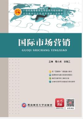 国际市场营销