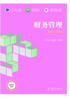 财务管理