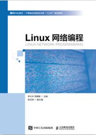 Linux网络编程