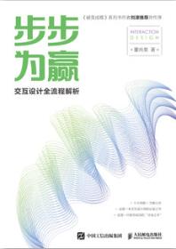 步步为赢——交互设计全流程解析