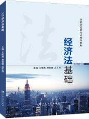 经济法基础（双色）