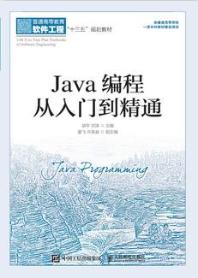 Java编程从入门到精通