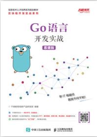 Go语言开发实战（慕课版）