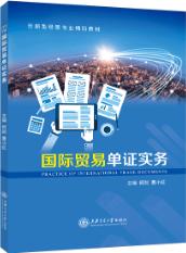 国际贸易单证实务（双色）
