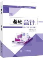 基础会计（双色）