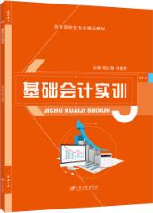 基础会计实训