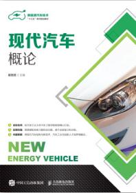 现代汽车概论