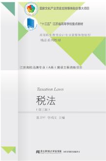 税法（第三版）