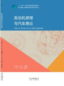 发动机原理与汽车理论