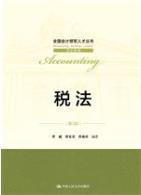 税法（第3版）