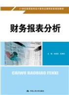 财务报表分析