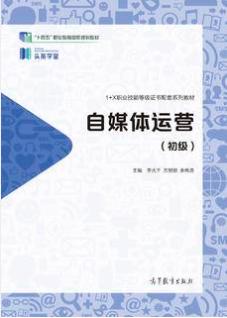 自媒体运营（初级）