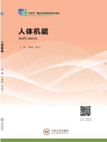 人体机能