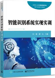 智能识别系统实现实训