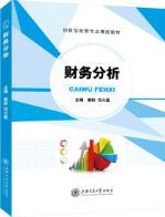 财务分析（双色）