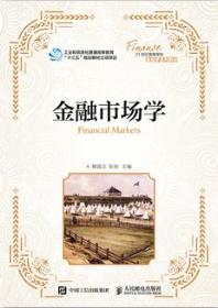 金融市场学