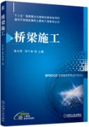 桥梁施工