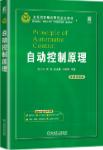 自动控制原理