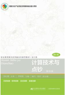 计算技术与点钞(第四版)