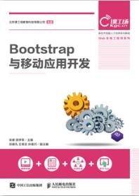 Bootstrap与移动应用开发