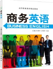 商务英语