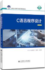 C语言程序设计