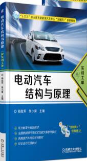 电动汽车结构与原理