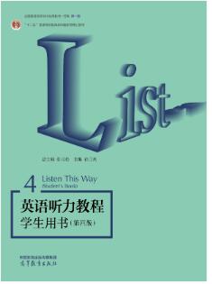 英语听力教程学生用书4（第四版）